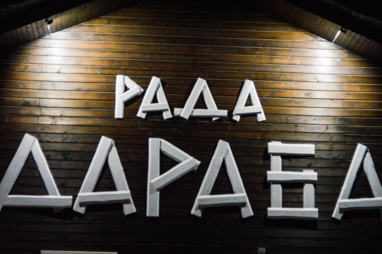 Hotel Рада Дараба Krasnik Esterno foto